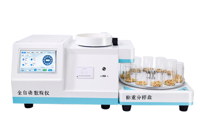 全自動旋轉分樣數(shù)粒儀IN-SL10